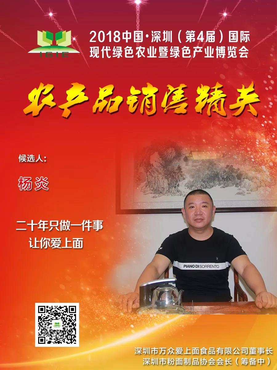 【農(nóng)產(chǎn)品銷售精英】楊炎——二十年只做一件事，讓你愛上面