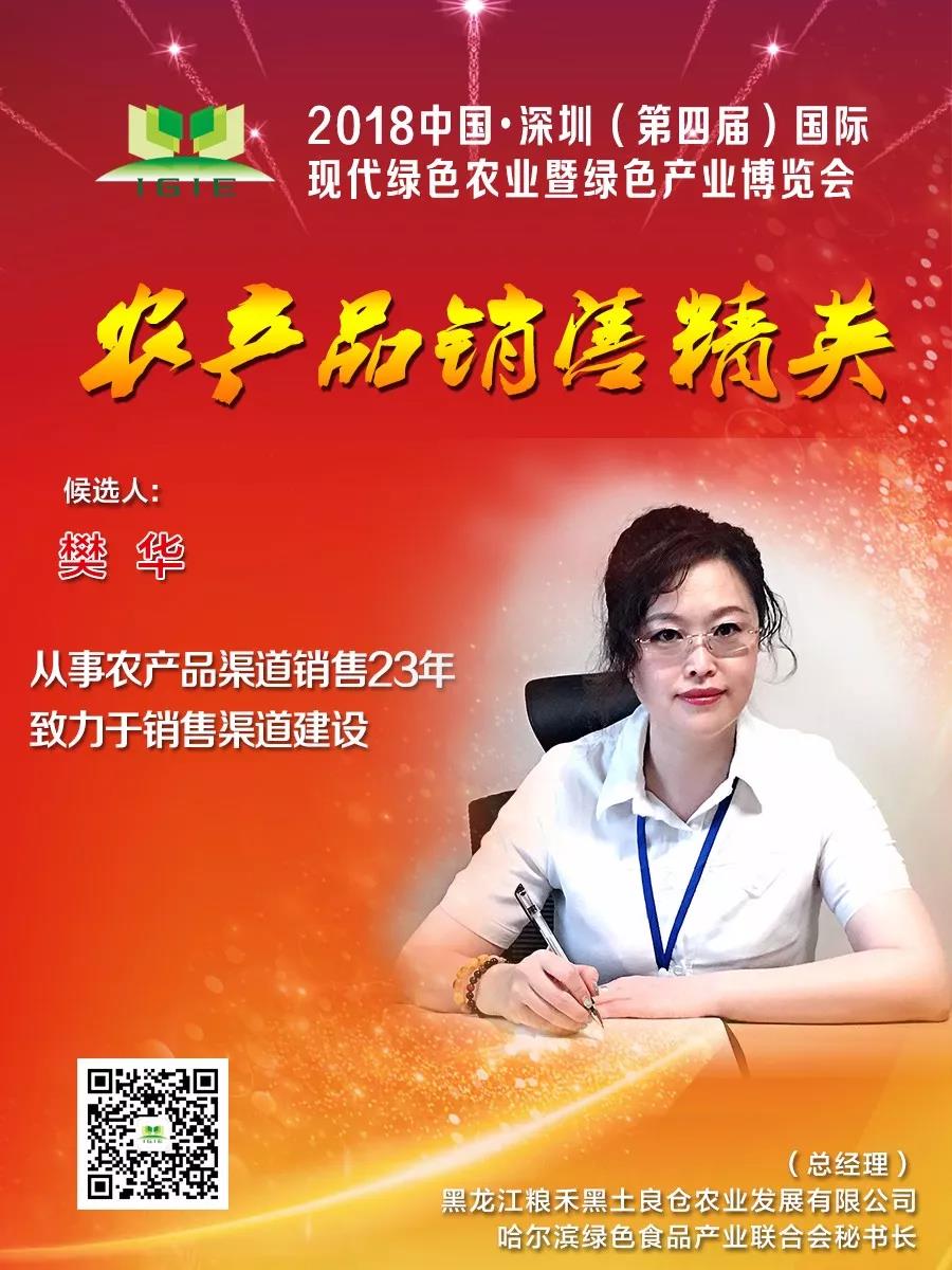 【農(nóng)產(chǎn)品銷售精英】樊華——從事農(nóng)產(chǎn)品渠道銷售23年，致力于銷售渠道建設(shè)