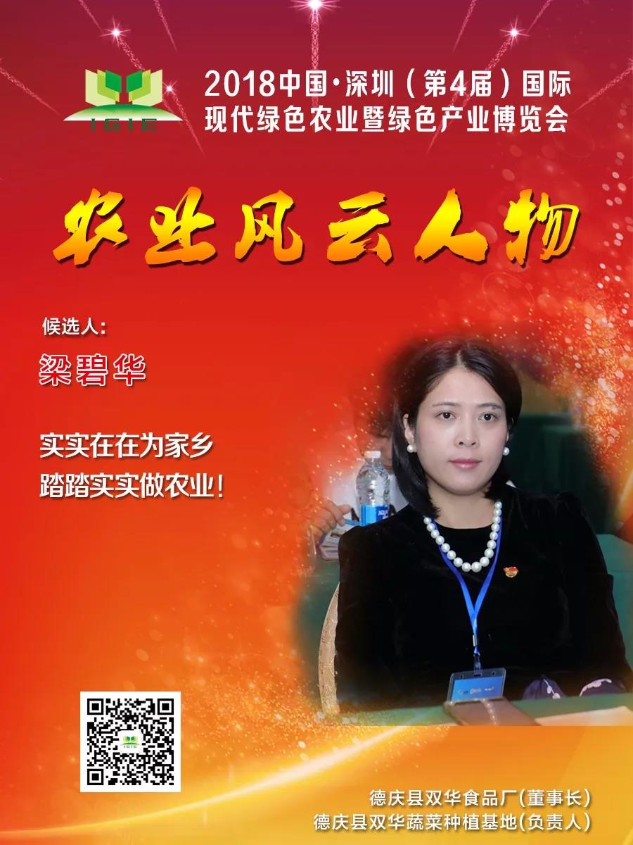 【農業(yè)風云人物】梁碧華——為鄉(xiāng)親們打開了脫貧致富之門，精準扶貧，幫助貧困戶脫貧致富！
