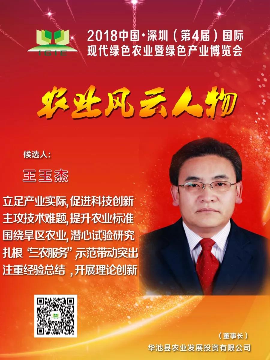 【農業(yè)風云人物】王玉杰——心懷百姓，扎根農村