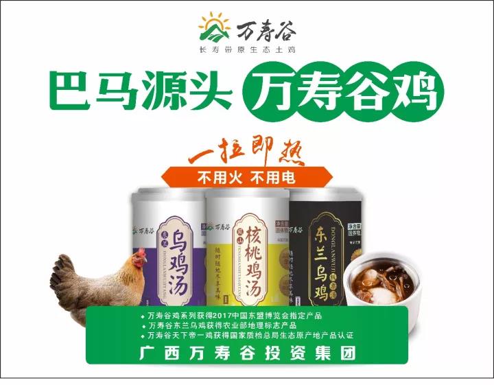 【一周一品】雞中“貴族”——巴馬源頭，萬壽谷雞！