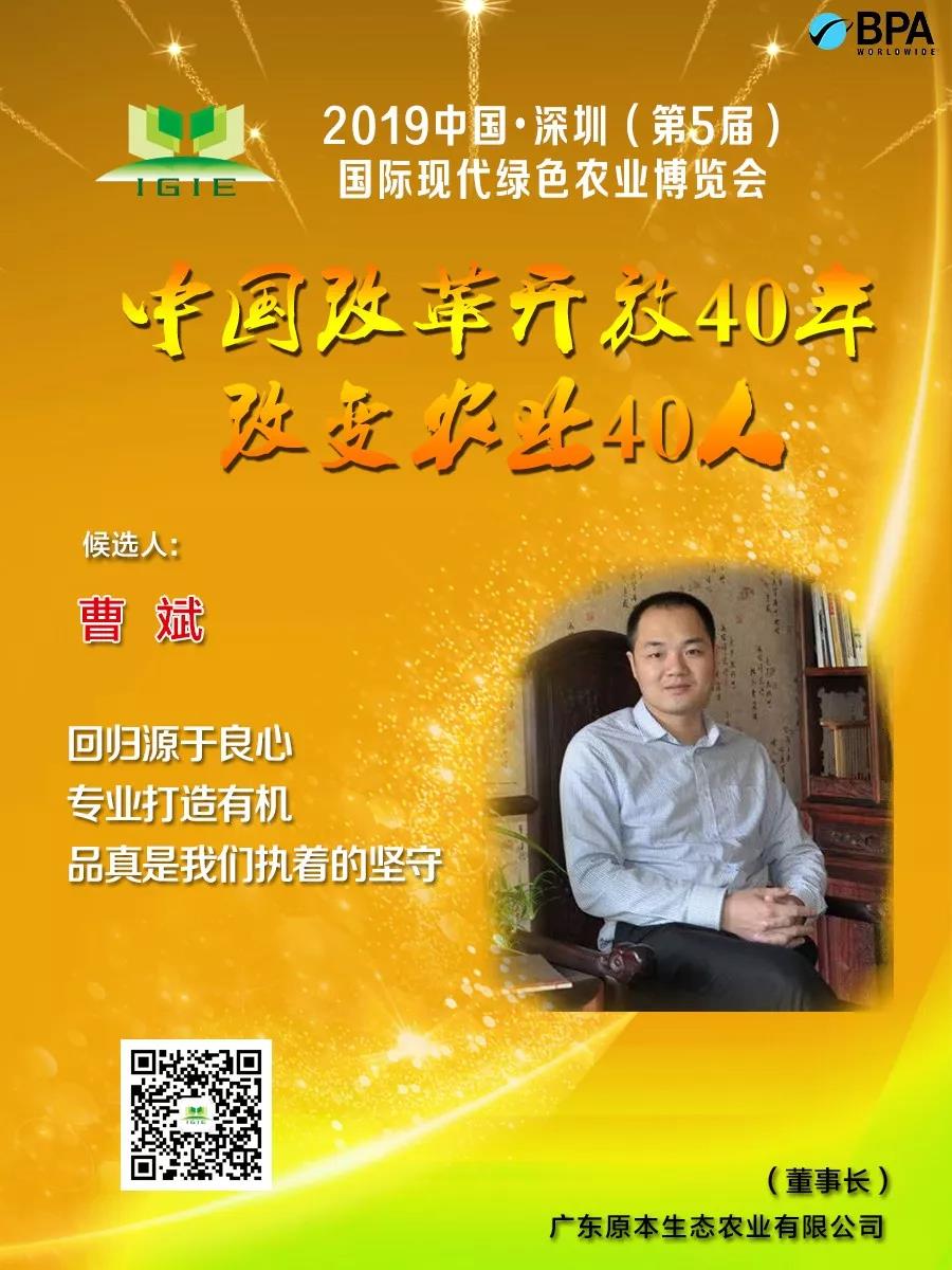 【改變農業(yè)40人】曹斌—— 回鄉(xiāng)創(chuàng)業(yè)17載，“一盤果一杯茶”的農特產打造秘訣