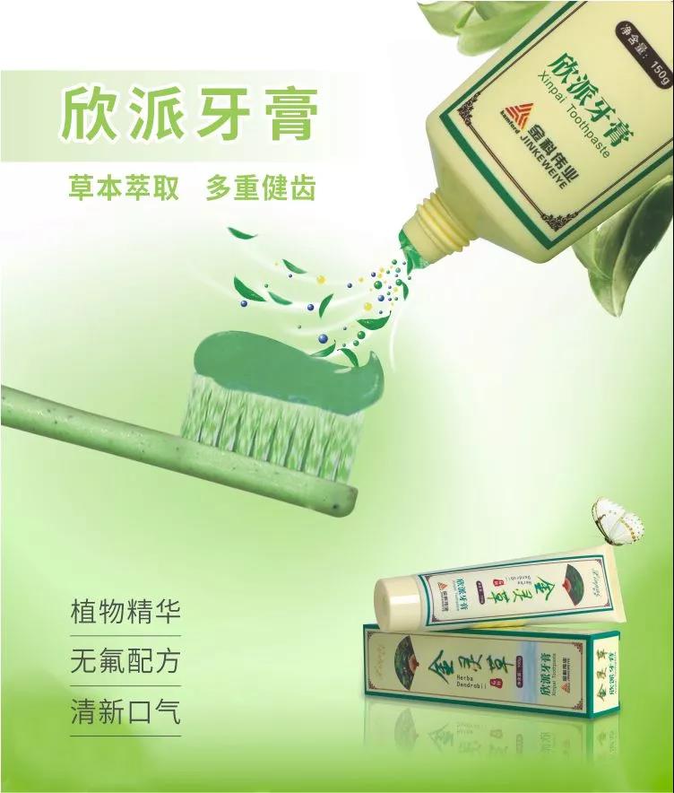 【每周優(yōu)品】讓所有牙齒問題說(shuō)拜拜，讓你露出的笑容更精彩——欣派牙膏
