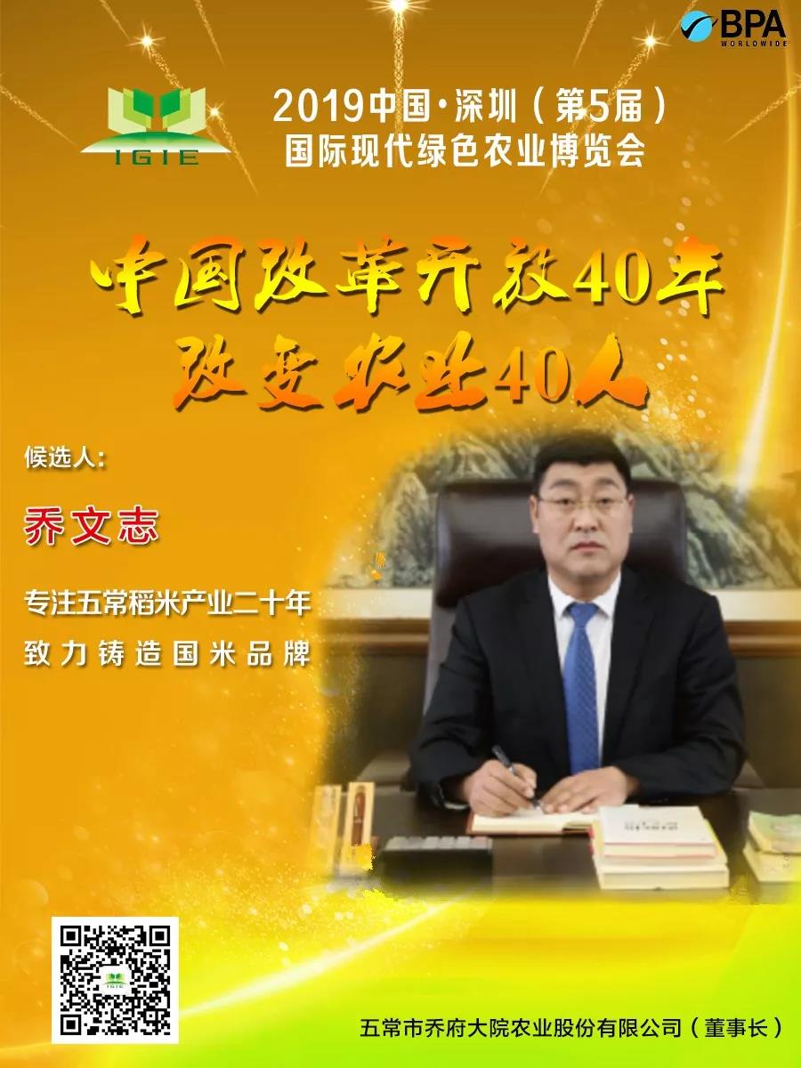 【改變農(nóng)業(yè)40人】喬文志——專注五常稻米產(chǎn)業(yè)二十年，致力鑄造國(guó)米品牌