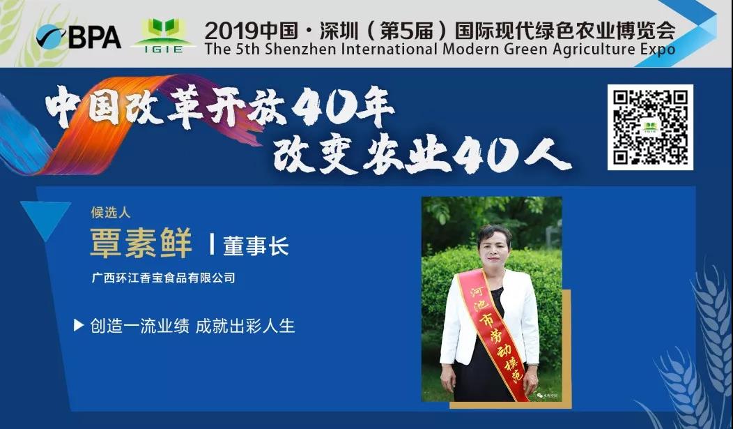 【改變農(nóng)業(yè)40人】覃素鮮——?jiǎng)?chuàng)造一流業(yè)績(jī) 成就出彩人生