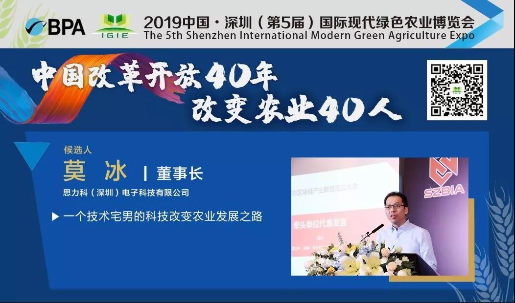 【改變農(nóng)業(yè)40人】莫冰——一個技術宅男的科技改變農(nóng)業(yè)發(fā)展之路