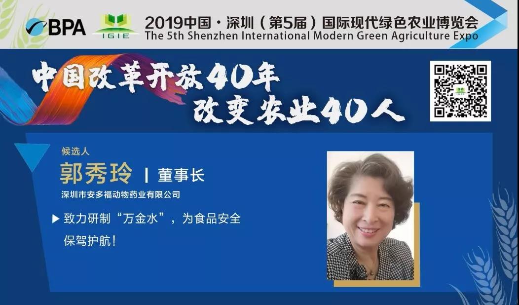 【改變農(nóng)業(yè)40人】郭秀玲——致力研制“萬(wàn)金水”，為食品安全保駕護(hù)航！