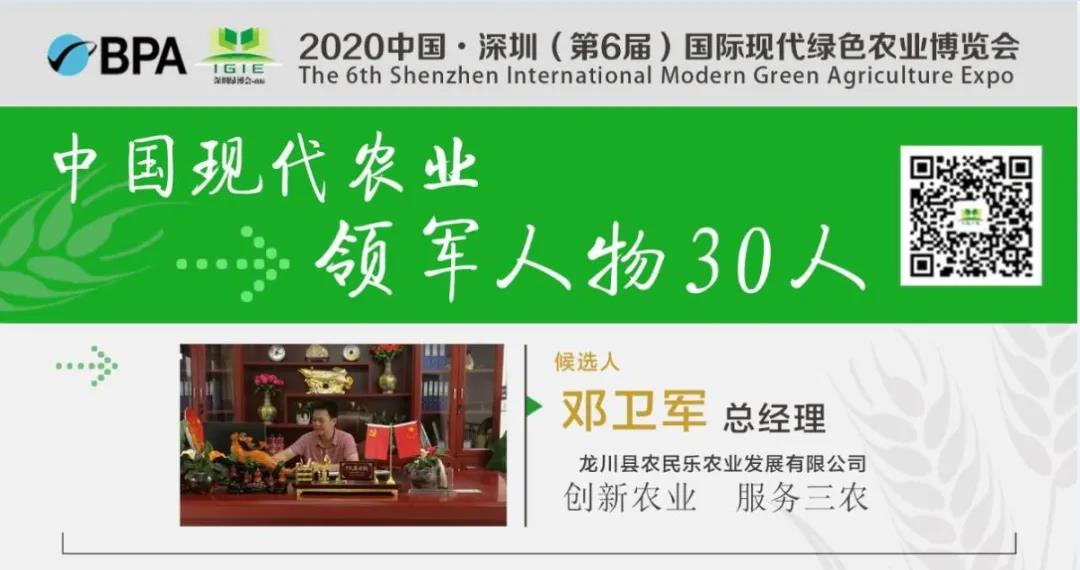 【現(xiàn)代農(nóng)業(yè)領(lǐng)軍人物30人】鄧衛(wèi)軍——賦能特色農(nóng)業(yè)，創(chuàng)新產(chǎn)業(yè)發(fā)展