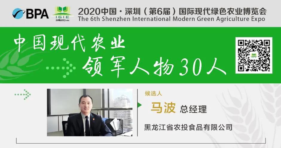 【現(xiàn)代農(nóng)業(yè)領(lǐng)軍人物30人】馬波——全面推動(dòng)中國(guó)綠色農(nóng)業(yè)產(chǎn)業(yè)集群發(fā)展，實(shí)現(xiàn)新跨越。