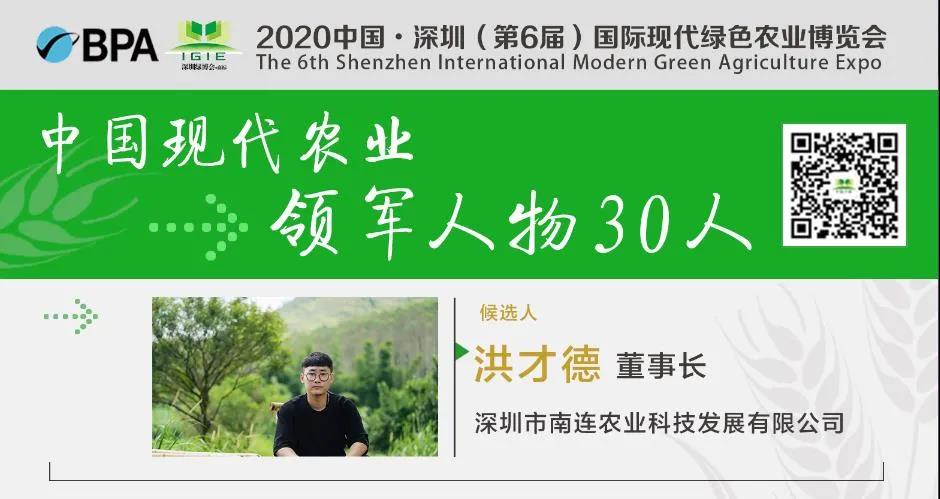 【現(xiàn)代農(nóng)業(yè)領(lǐng)軍人物30人】洪才德——勇?lián)?zé)任下鄉(xiāng)去，扶貧濟(jì)困做新農(nóng)