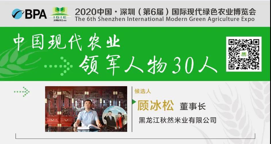 【現(xiàn)代農(nóng)業(yè)領(lǐng)軍人物30人】顧冰松——“永遠(yuǎn)懷著一顆感恩的心，為這片熱土的發(fā)展貢獻(xiàn)自己的力量。”