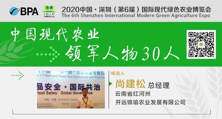 【現(xiàn)代農(nóng)業(yè)領(lǐng)軍人物30人】尚建松——錦瑜農(nóng)業(yè)、錦瑜人，將永遠(yuǎn)不忘初心。