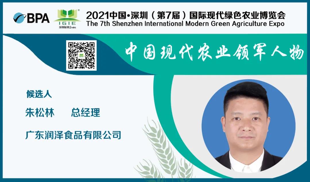 【現(xiàn)代農(nóng)業(yè)領(lǐng)軍人物】朱松林——幫助貧困戶、種植戶、養(yǎng)殖戶銷售農(nóng)產(chǎn)品