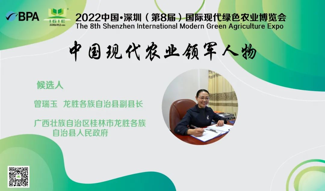 【現(xiàn)代農(nóng)業(yè)領(lǐng)軍人物】曾瑞玉——鏗鏘玫瑰勇?lián)?，振興路上綻風華