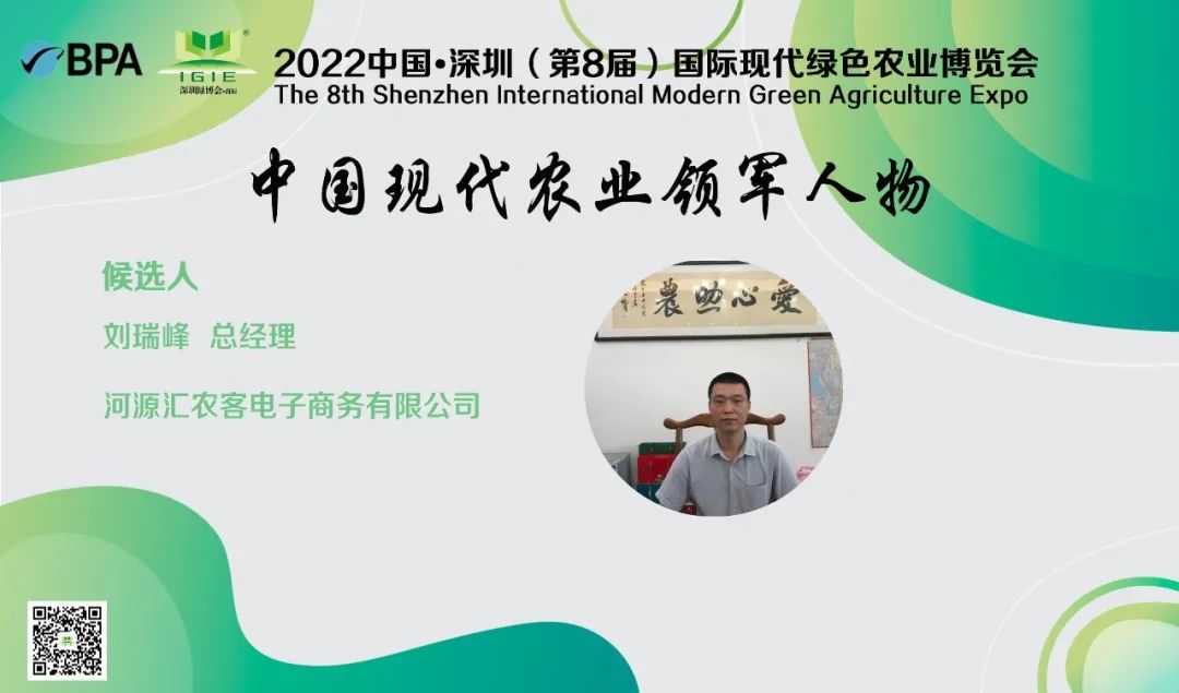 【現(xiàn)代農(nóng)業(yè)領(lǐng)軍人物】劉瑞峰——極力推廣連平特色產(chǎn)品，提升產(chǎn)品品牌影響力