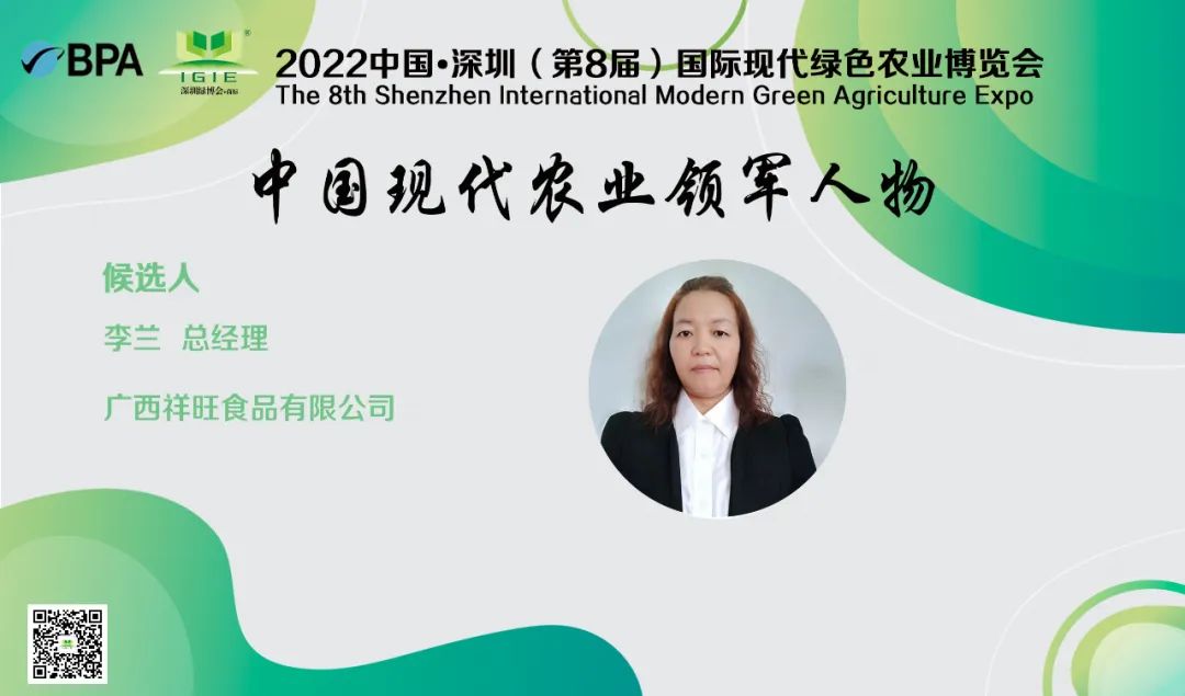 【現(xiàn)代農(nóng)業(yè)領軍人物】李蘭——為產(chǎn)業(yè)鞏固脫貧攻堅，助力鄉(xiāng)村振興