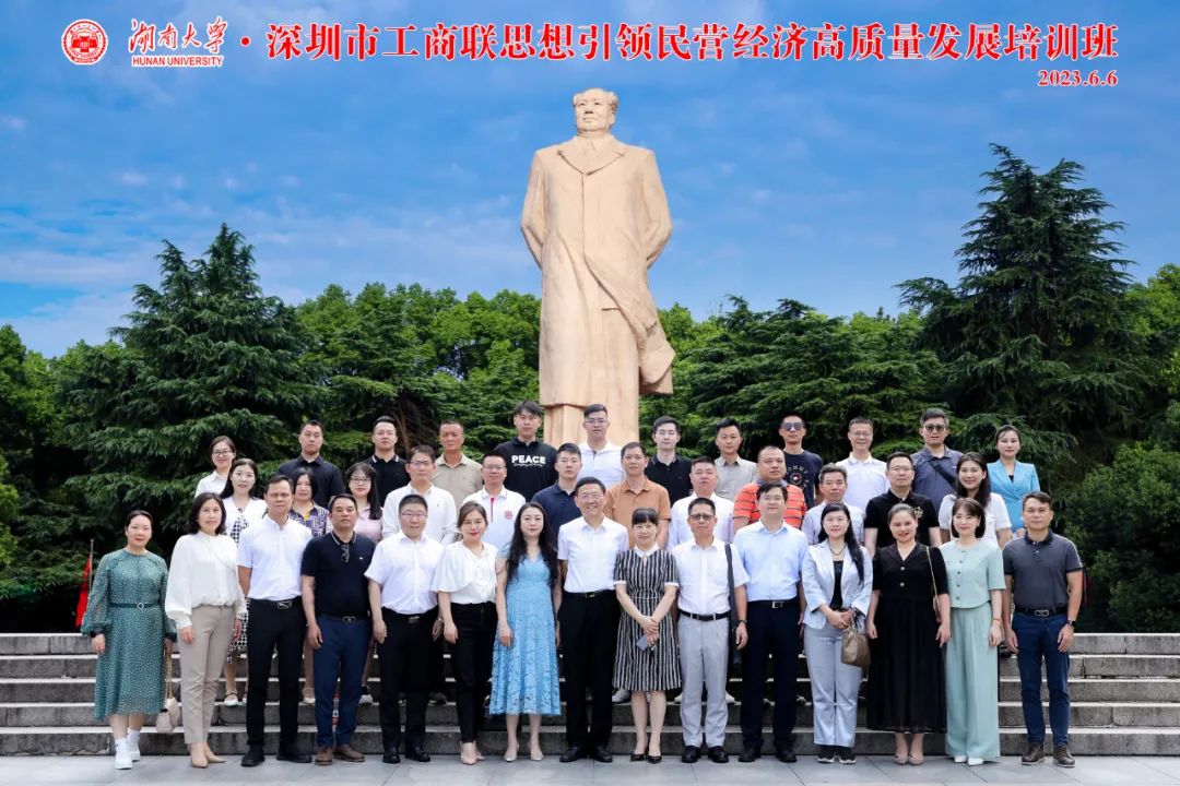 【協(xié)會資訊】深圳市工商聯(lián)組織民企赴湖南舉辦思想引領(lǐng)民營經(jīng)濟(jì)高質(zhì)量發(fā)展培訓(xùn)班，我會秘書長黃愛應(yīng)邀參加
