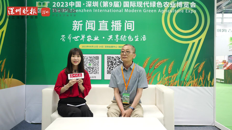 2023第九屆深圳綠博會(huì)新聞直播間農(nóng)業(yè)領(lǐng)軍人物專訪——聽聽全國各地政府及農(nóng)企代表對現(xiàn)代農(nóng)業(yè)發(fā)展的心聲
