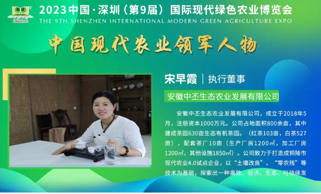 【現(xiàn)代農(nóng)業(yè)領(lǐng)軍人物】宋早霞——默默耕耘、積累了淵博的茶文化知識和純熟的制茶技藝
