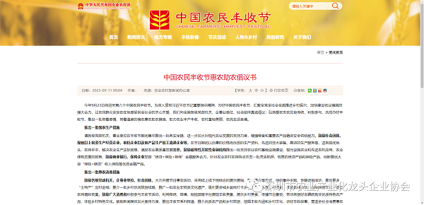 【政策解讀】關(guān)注 | 《中國(guó)農(nóng)民豐收節(jié)惠農(nóng)助農(nóng)倡議書(shū)》發(fā)布！