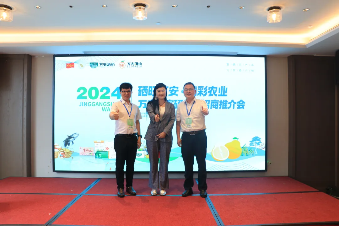 【協(xié)會動態(tài)】2024硒旺萬安，精彩農(nóng)業(yè) 萬安縣富硒產(chǎn)業(yè)招商推介會在東莞市鳳崗鎮(zhèn)舉行，我會秘書長黃愛應(yīng)邀參會